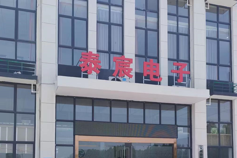 泰辰电子